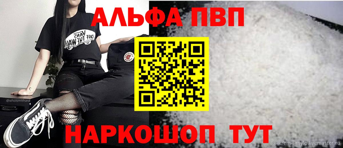 Alfa_PVP СК  Вход с VPN  A-PVP  APVP кристаллы  Узловая 