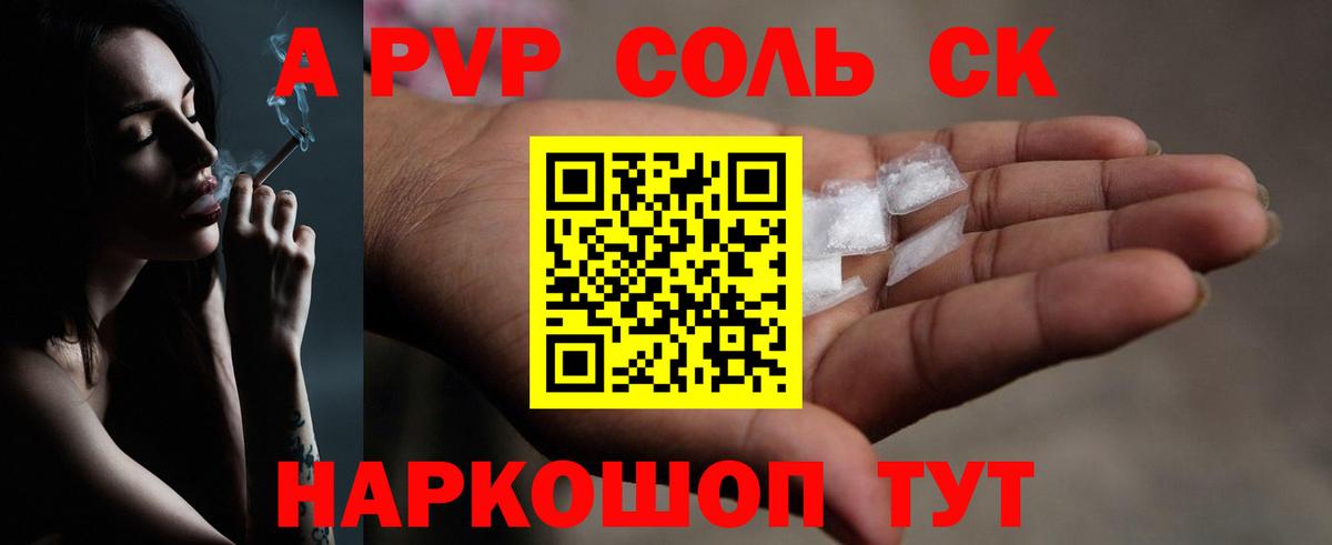 Alpha PVP СК КРИС Узловая