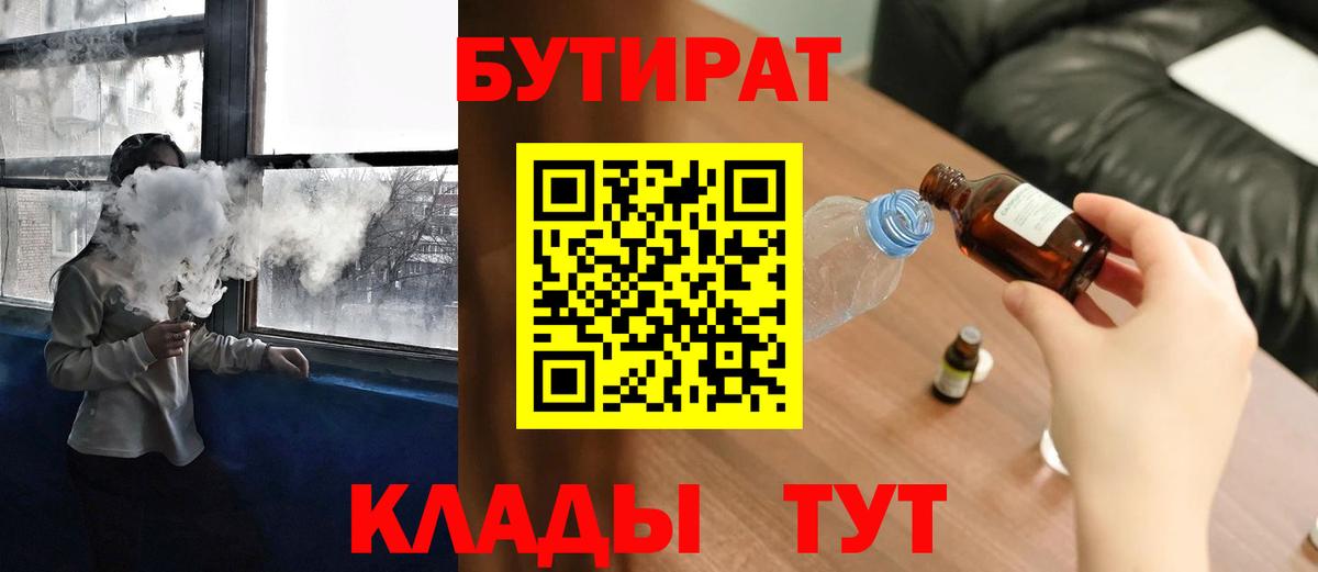 Узловая  Бутират Butirat  Вход с VPN 