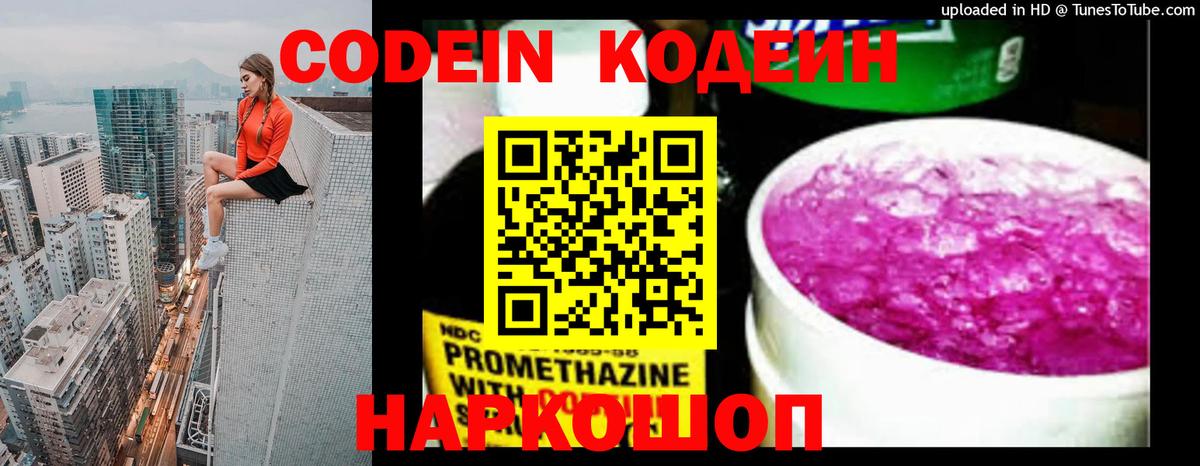 Кодеиновый сироп Lean напиток Lean (лин)  Вход с VPN  Узловая 