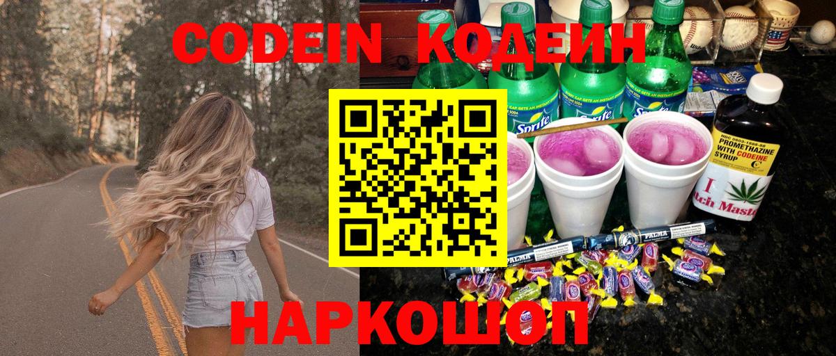 Кодеиновый сироп Lean Purple Drank Узловая