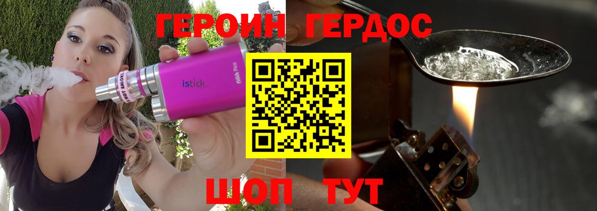 ГЕРОИН Heroin Узловая