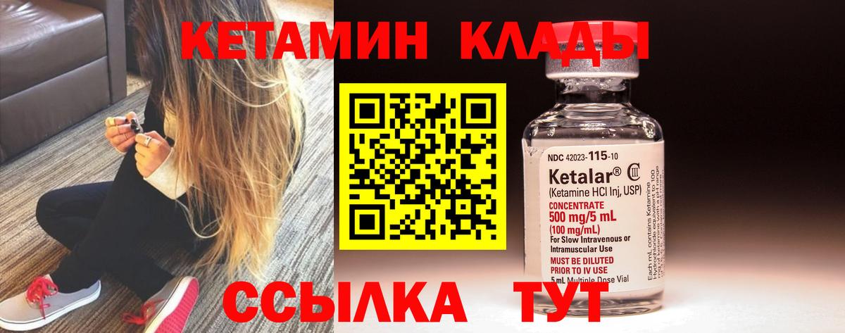 Узловая  КЕТАМИН VHQ  Вход с VPN 