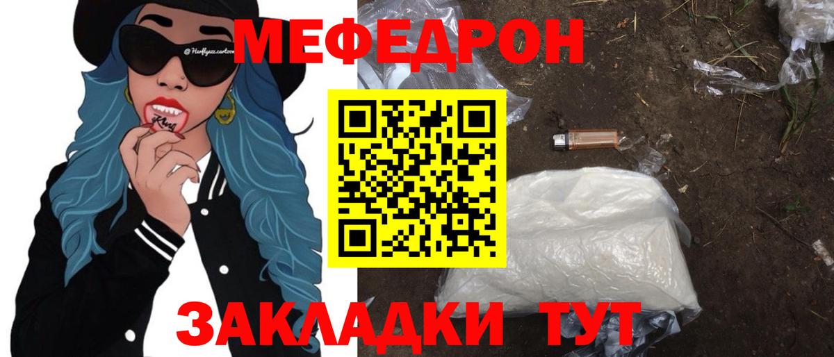 Мефедрон mephedrone  Мефедрон mephedrone  Меф  МЯУ-МЯУ  Узловая  Вход с VPN 