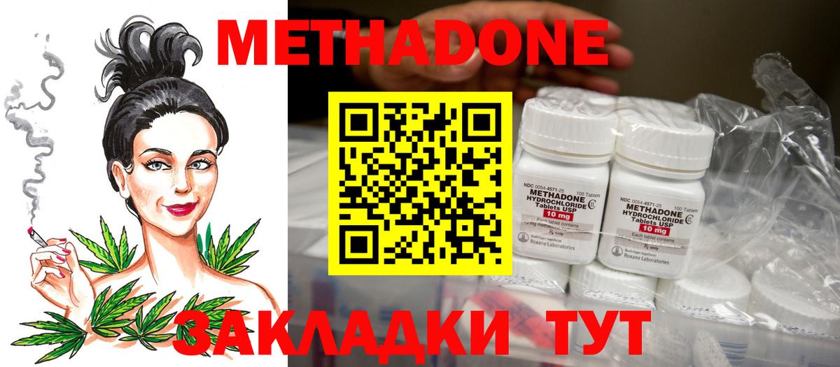 Метадон VHQ  Вход с VPN  Узловая 